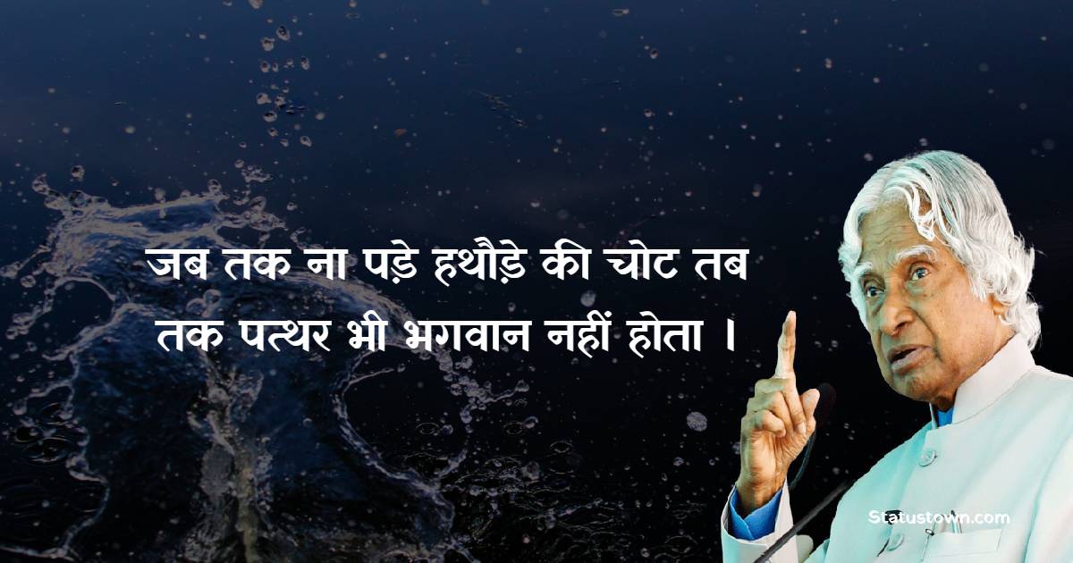 Dr APJ Abdul Kalam Quotes, Thoughts, and Status