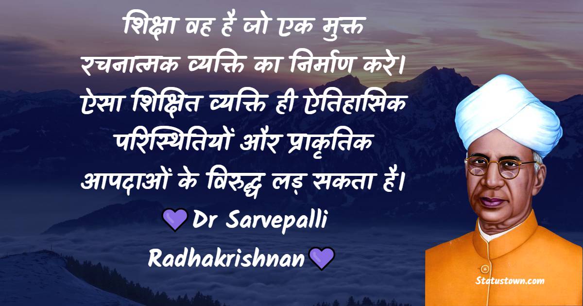 Dr Sarvepalli Radhakrishnan Quotes, Thoughts, and Status