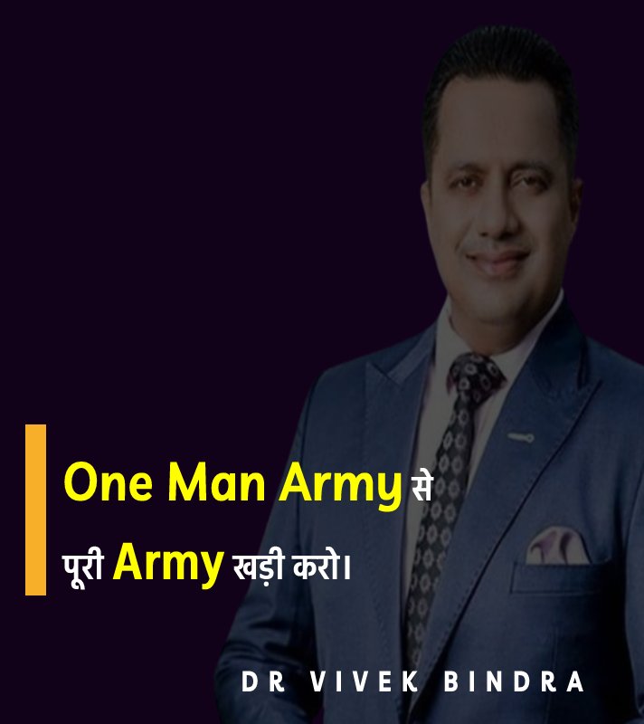 One Man Army से पूरी Army खड़ी करो। - Dr Vivek Bindra Quotes