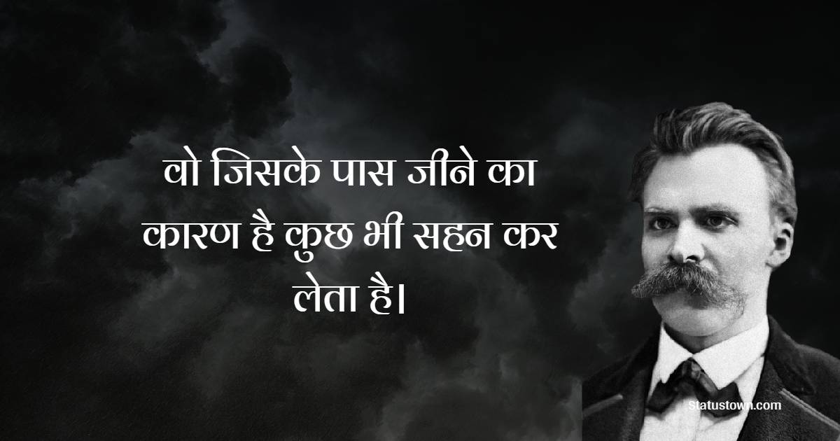 Friedrich Nietzsche Motivational Quotes in Hindi
