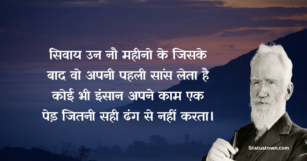 George Bernard Shaw Inspirational Quotes in Hindi