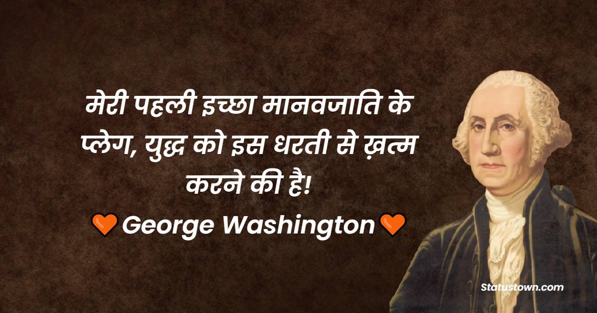 George Washington Unique Quotes