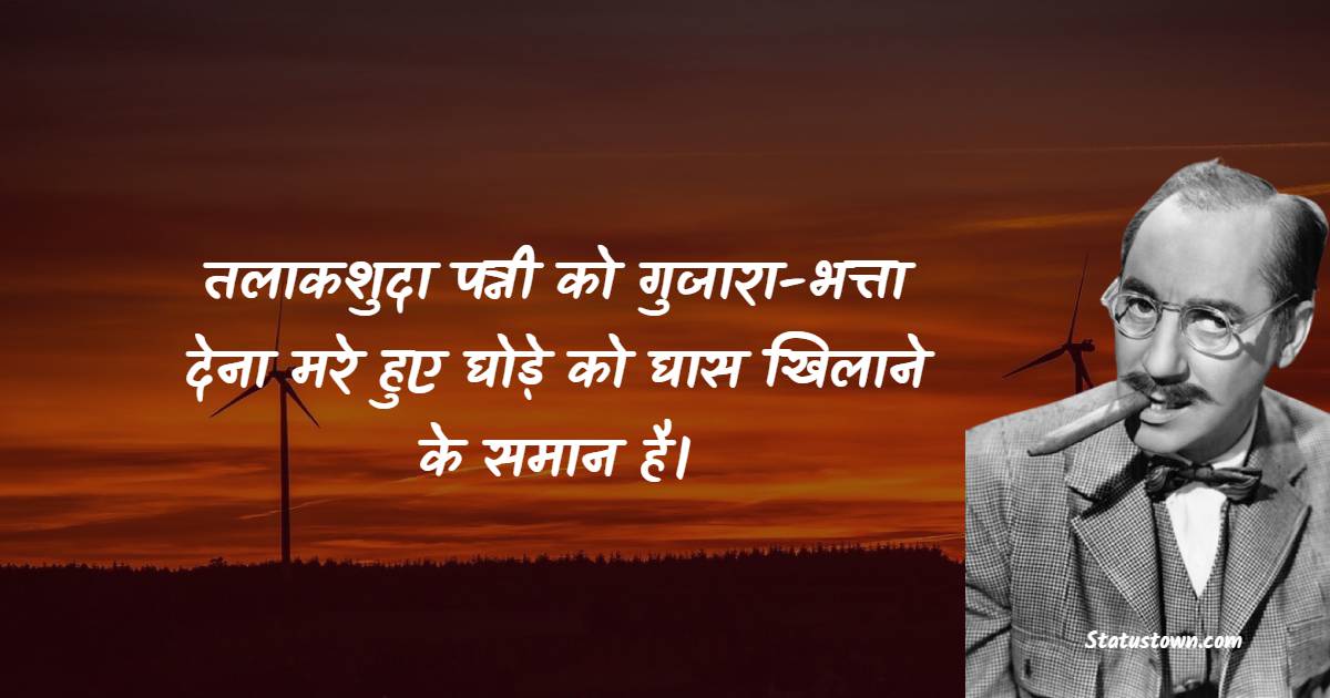 Groucho Marx Motivational Quotes in Hindi