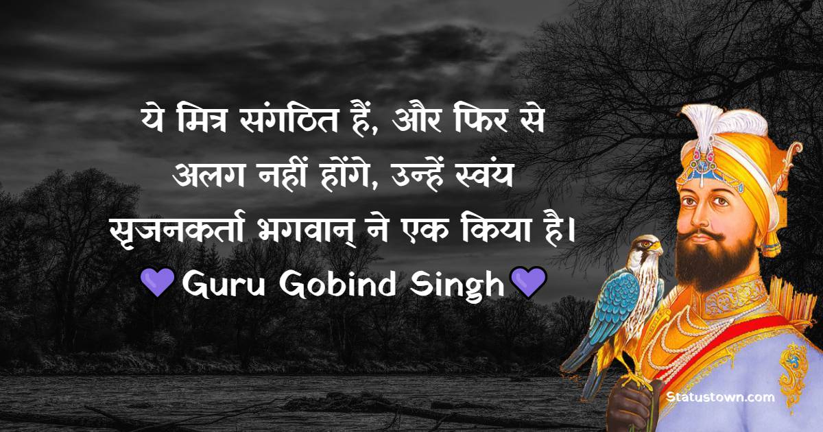 Guru Gobind Singh Motivational Quotes in Hindi