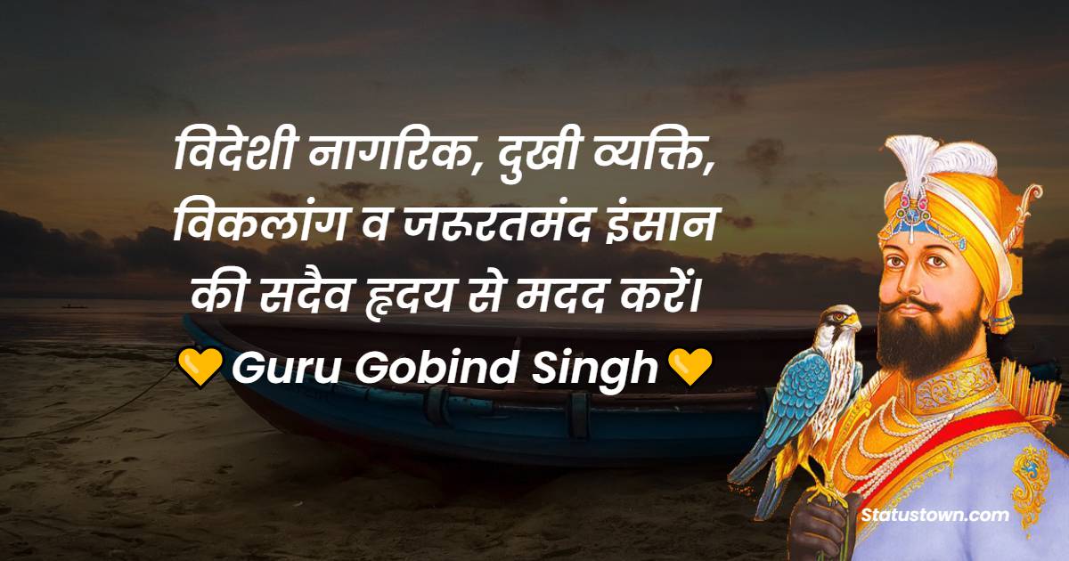 Guru Gobind Singh Quotes, Thoughts, and Status