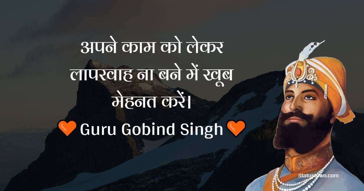 Guru Gobind Singh Quotes, Thoughts, and Status