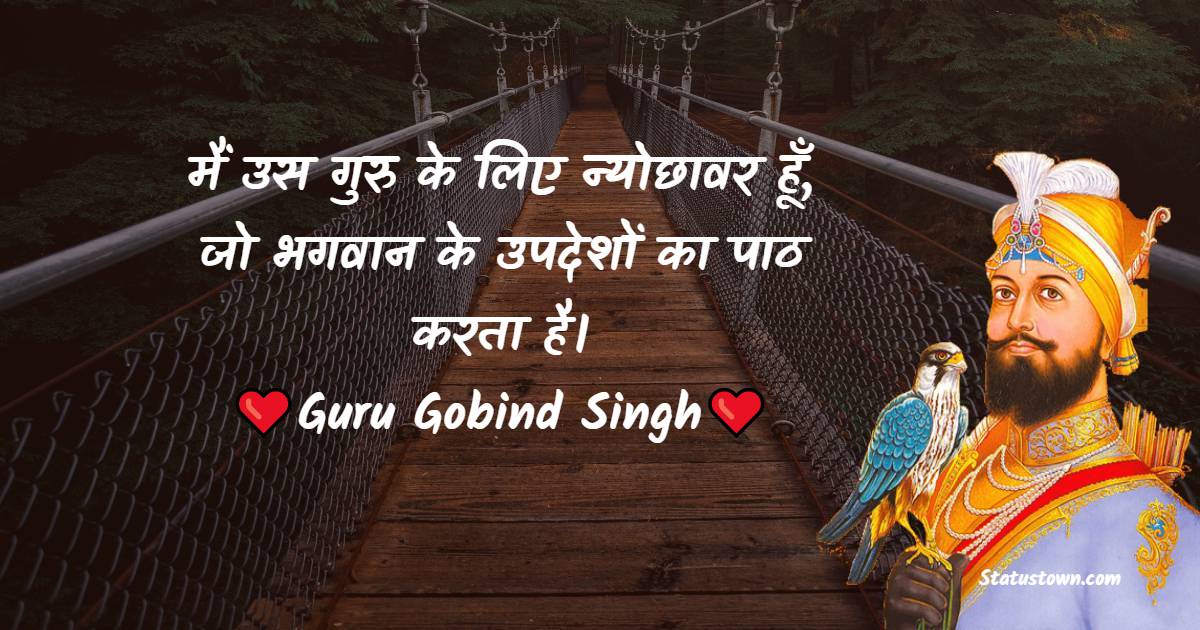 Guru Gobind Singh Quotes, Thoughts, and Status