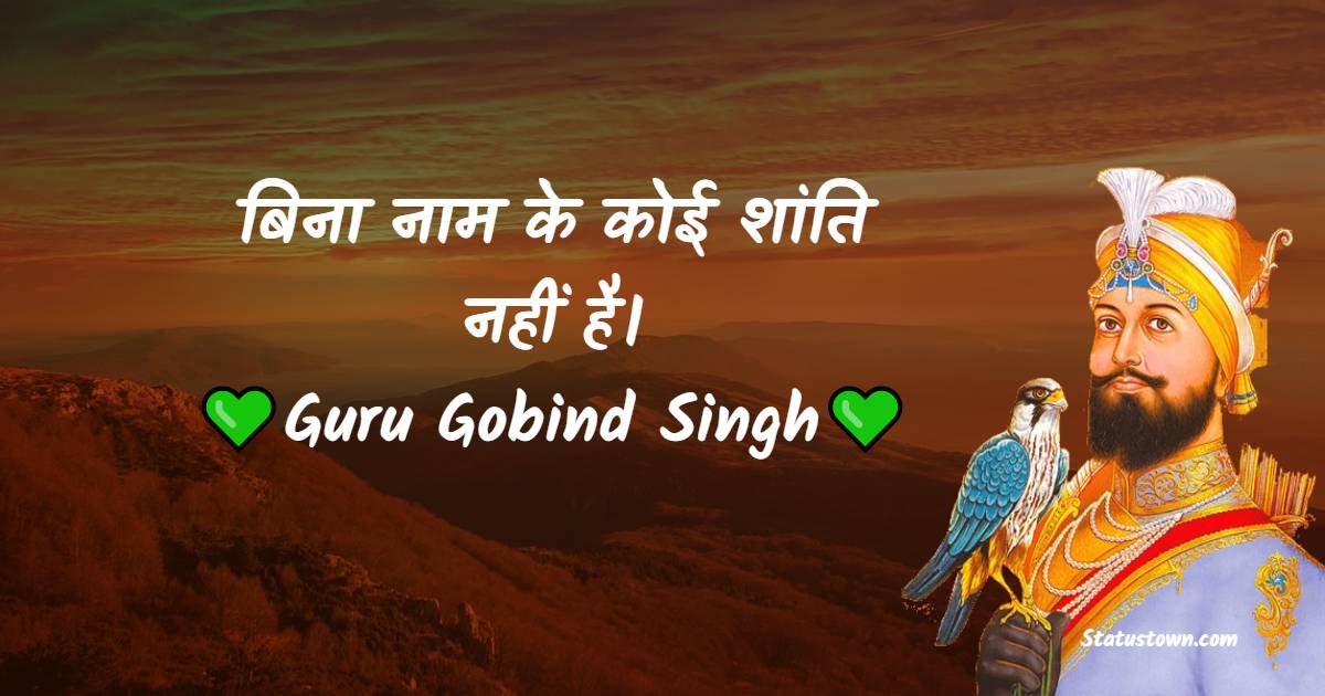 Guru Gobind Singh Quotes - बिना नाम के कोई शांति नहीं है।