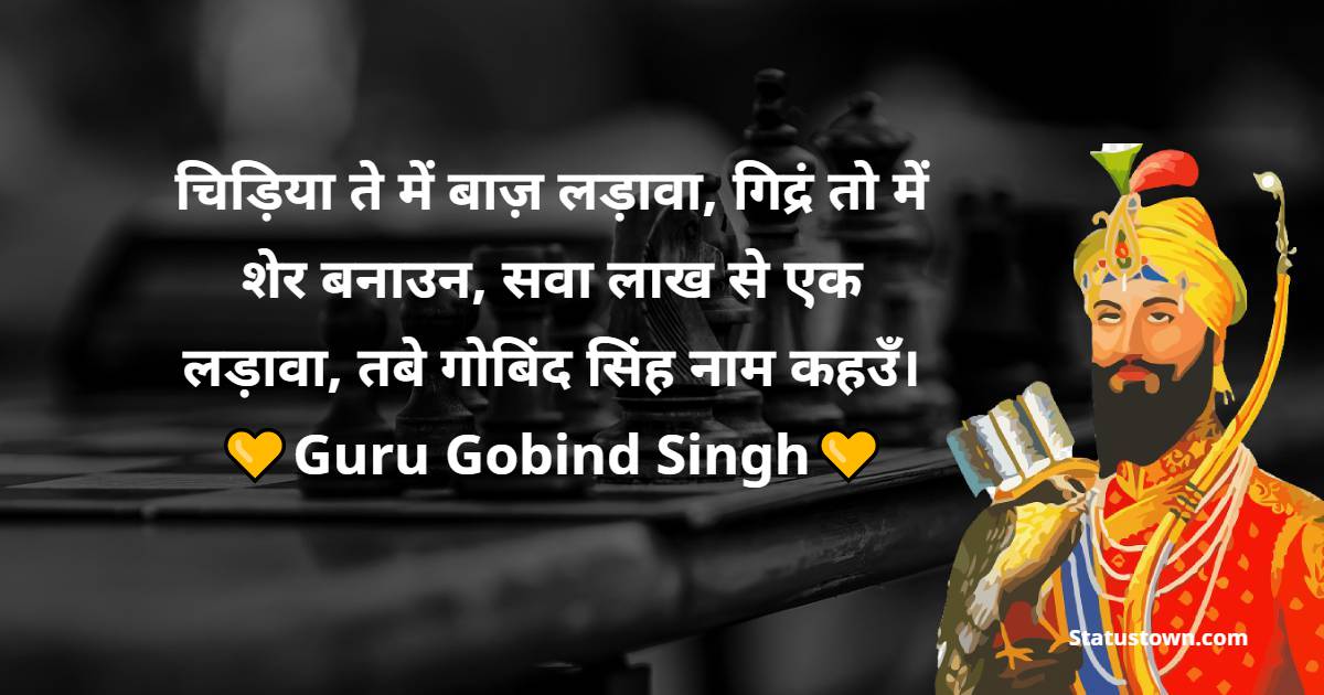 Guru Gobind Singh Quotes