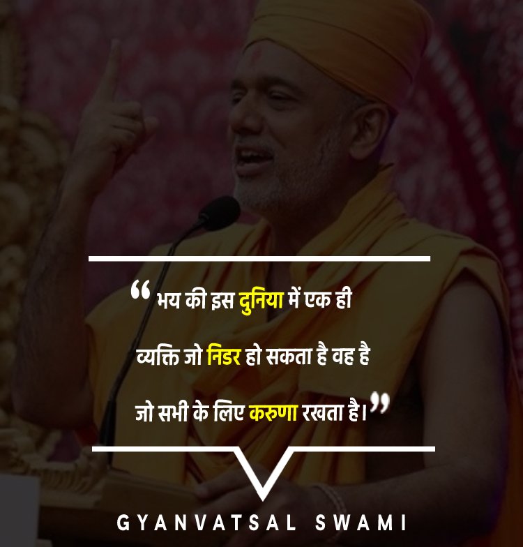 भय की इस दुनिया में, एक ही व्यक्ति जो निडर हो सकता है, वह है जो सभी के लिए करुणा रखता है।