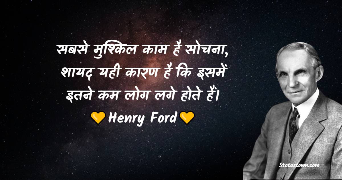 Henry Ford Short Quotes
