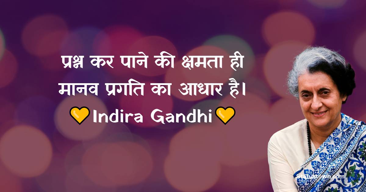Indira Gandhi Quotes Images