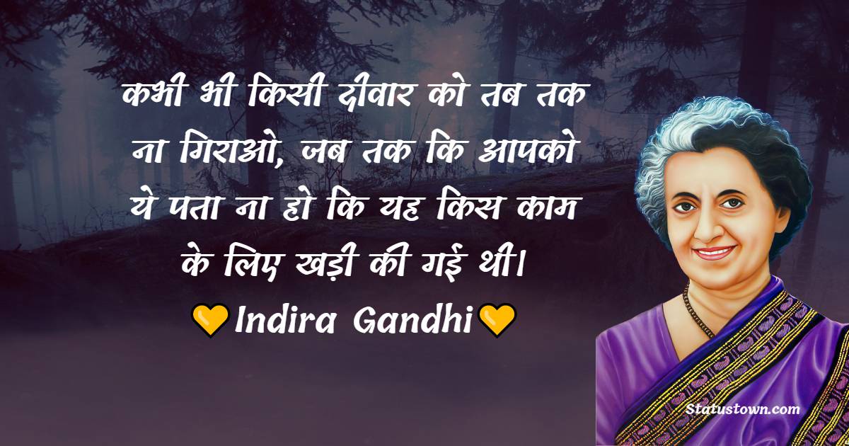 famous speech of indira gandhi in hindi