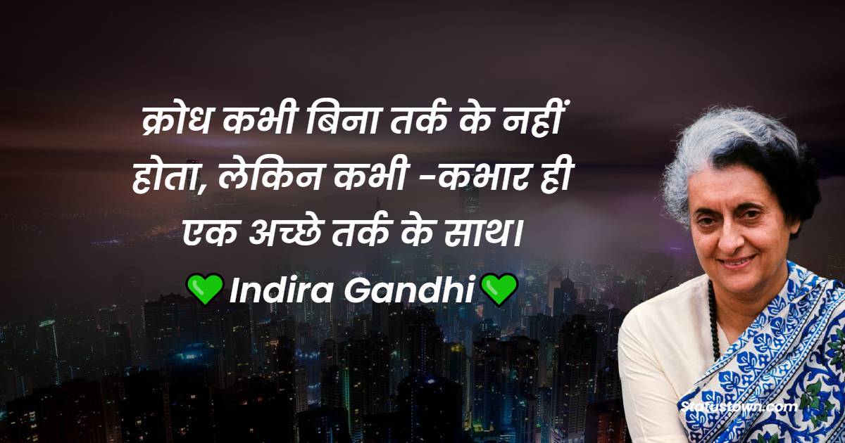 इन्दिरा गांधी के प्रेरणादायक विचार