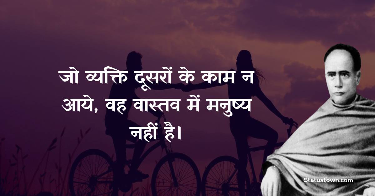 Ishwar Chandra Vidyasagar Motivational Quotes in Hindi