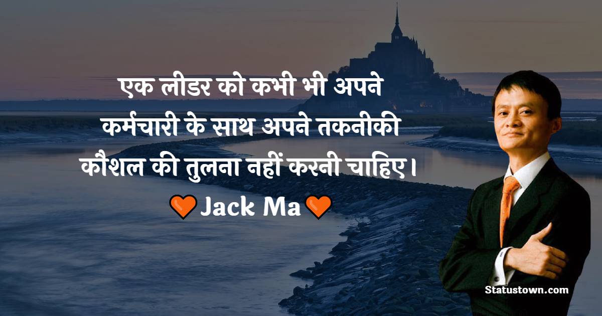 Jack Ma Quotes, Thoughts, and Status