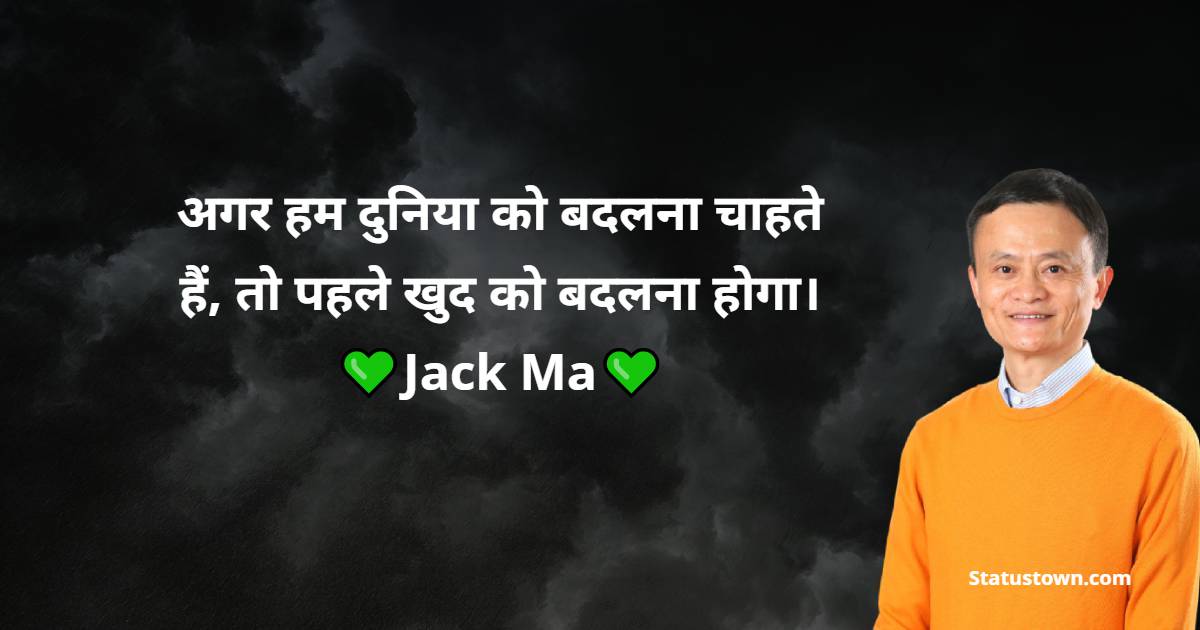 Jack Ma Positive Thoughts