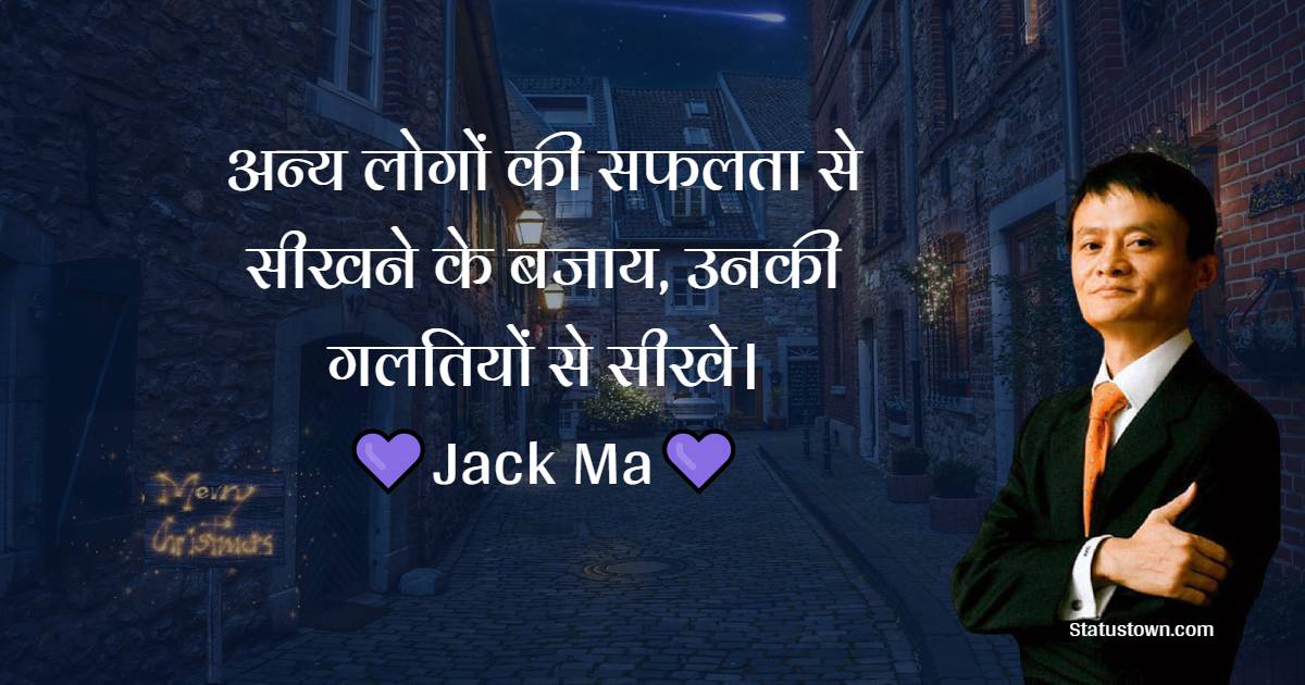 Jack Ma Positive Quotes