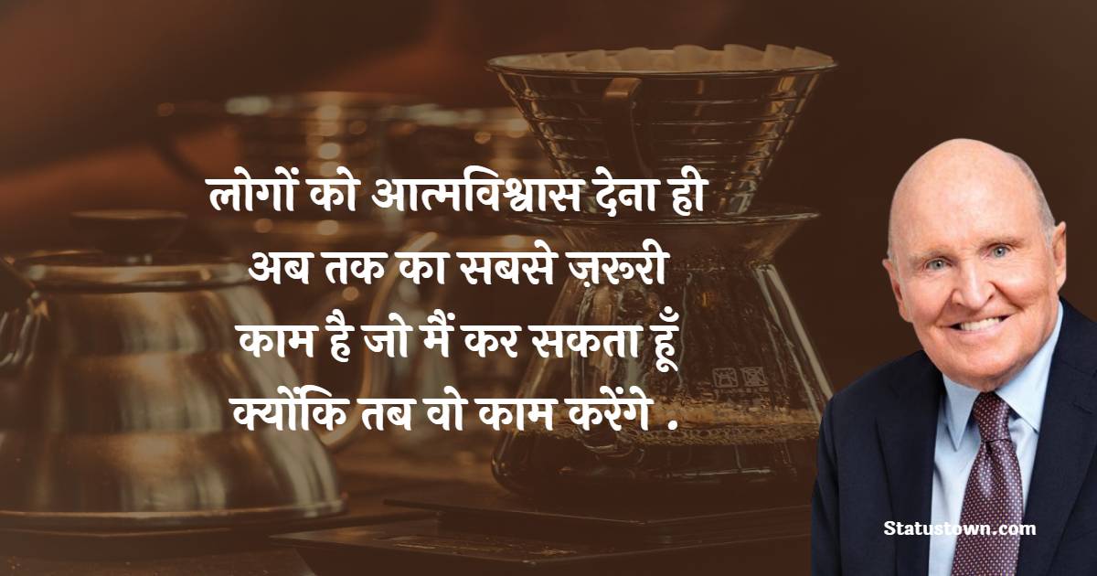 Jack Welch Motivational Quotes in Hindi