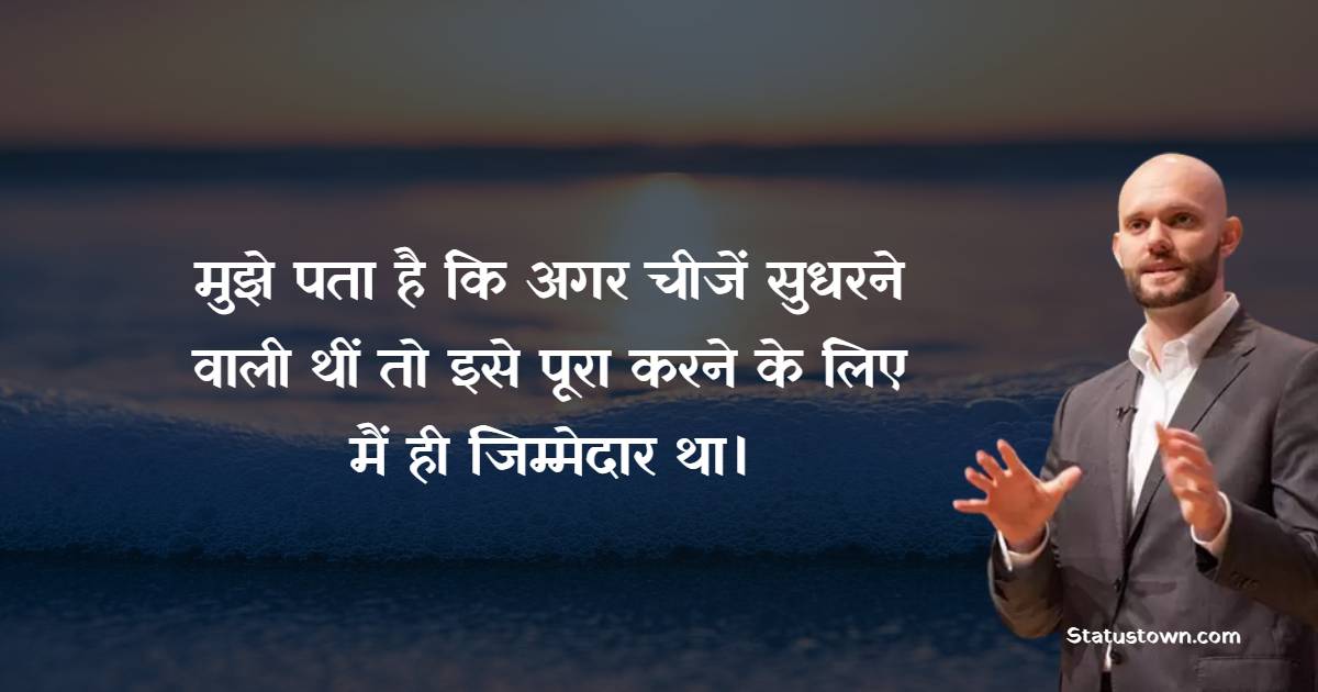 James clear Inspirational Quotes in Hindi