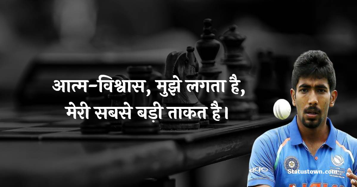 Jasprit Bumrah Motivational Quotes in Hindi