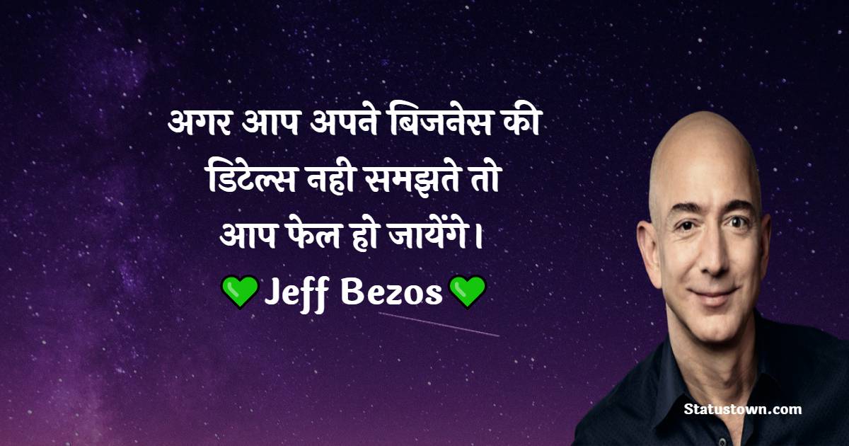 Jeff Bezos Quotes, Thoughts, and Status