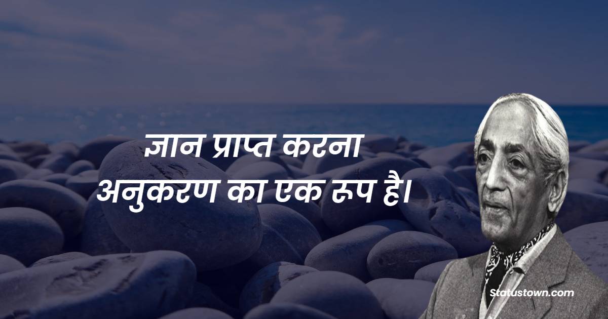 Jiddu Krishnamurti Motivational Quotes in Hindi