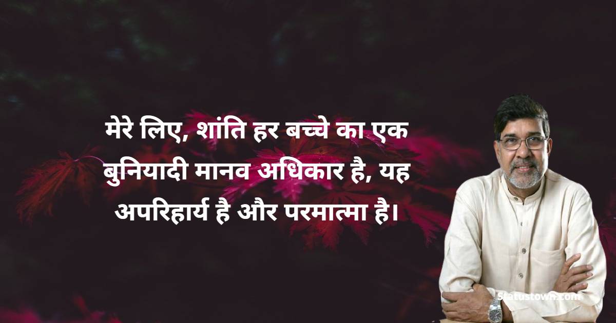 Kailash Satyarthi Positive Quotes