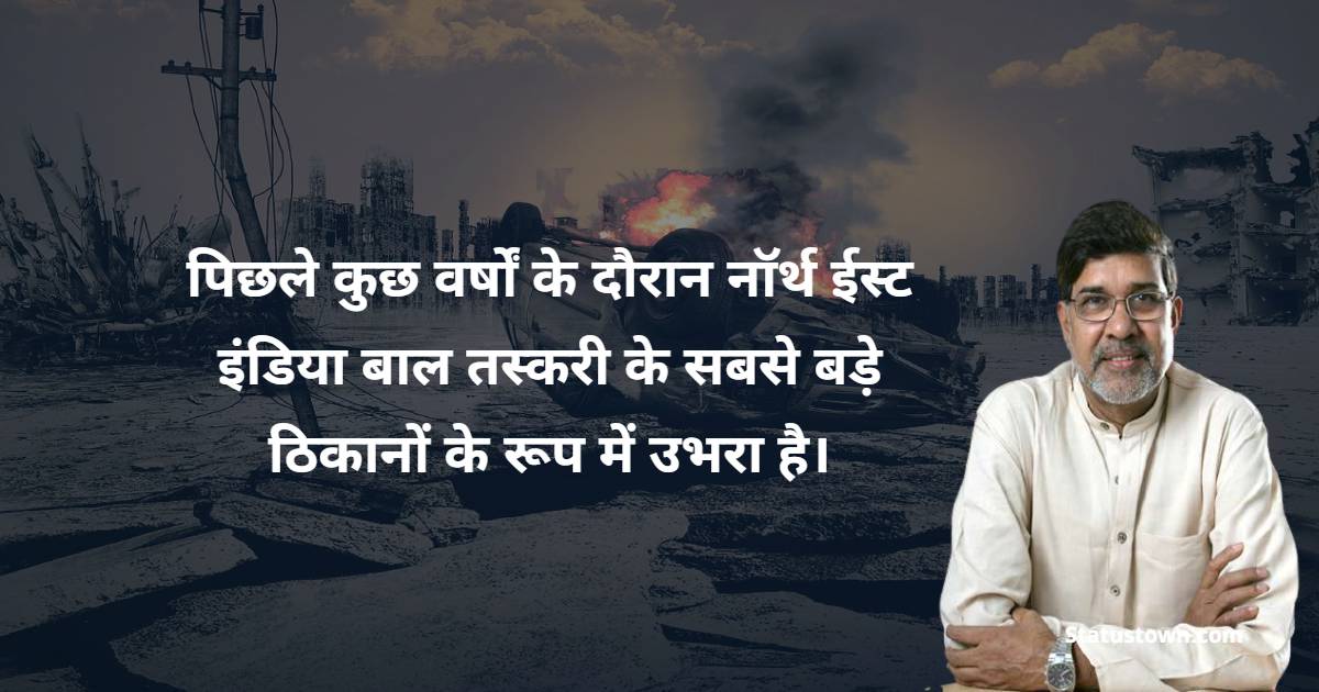 Kailash Satyarthi Inspirational Quotes in Hindi