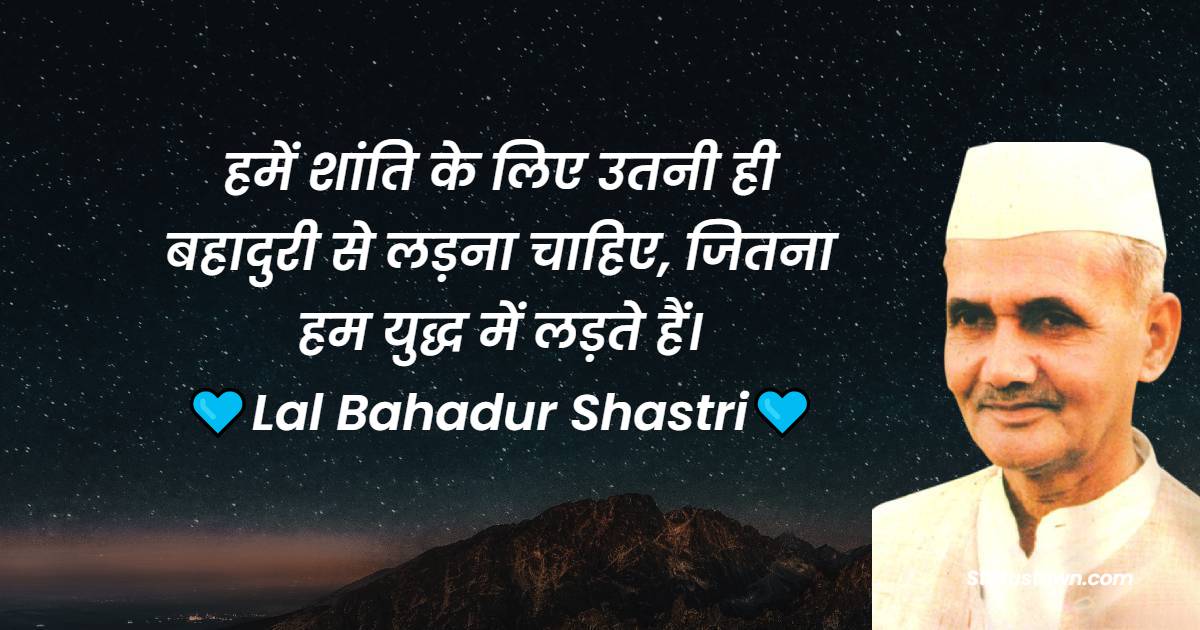 Lal Bahadur Shastri Motivational Quotes in Hindi