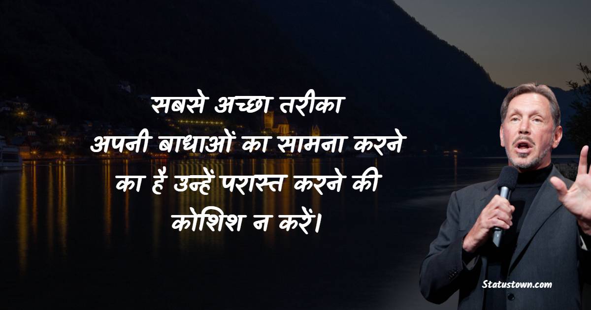 Larry Ellison Inspirational Quotes in Hindi