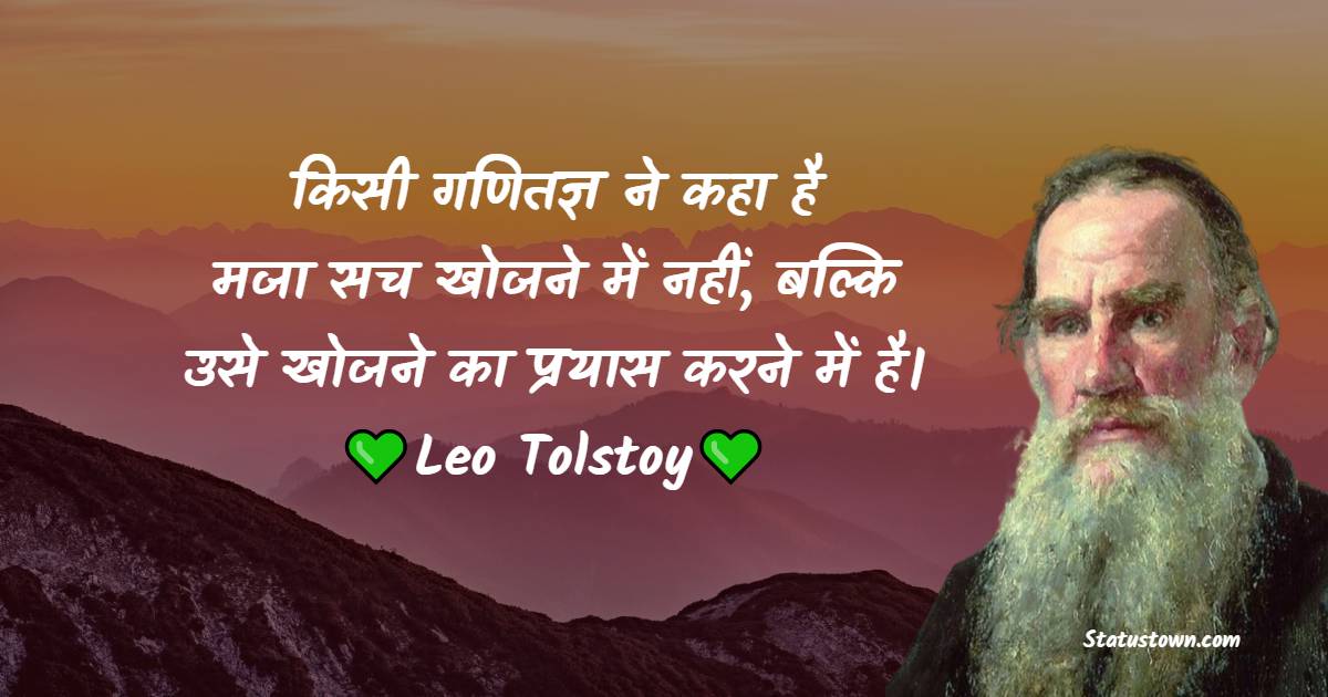 Leo Tolstoy Quotes, Thoughts, and Status