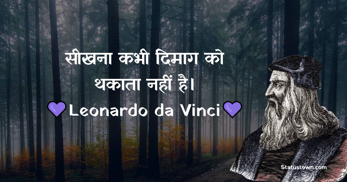 Leonardo da Vinci Motivational Quotes