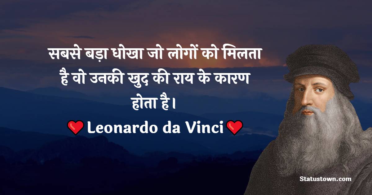 Leonardo da Vinci Quotes, Thoughts, and Status