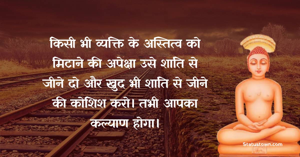 Lord Mahavir Quotes, Thoughts, and Status