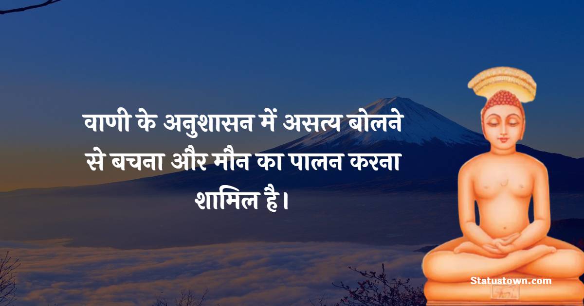 Lord Mahavir Motivational Quotes