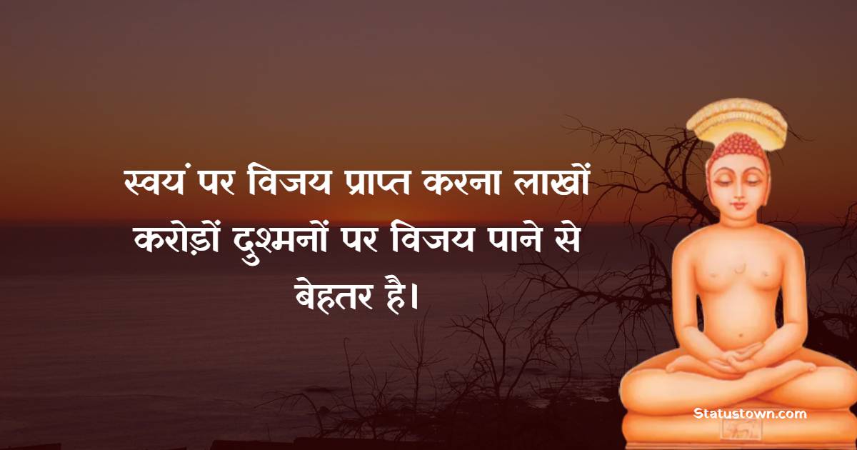 Lord Mahavir Quotes, Thoughts, and Status