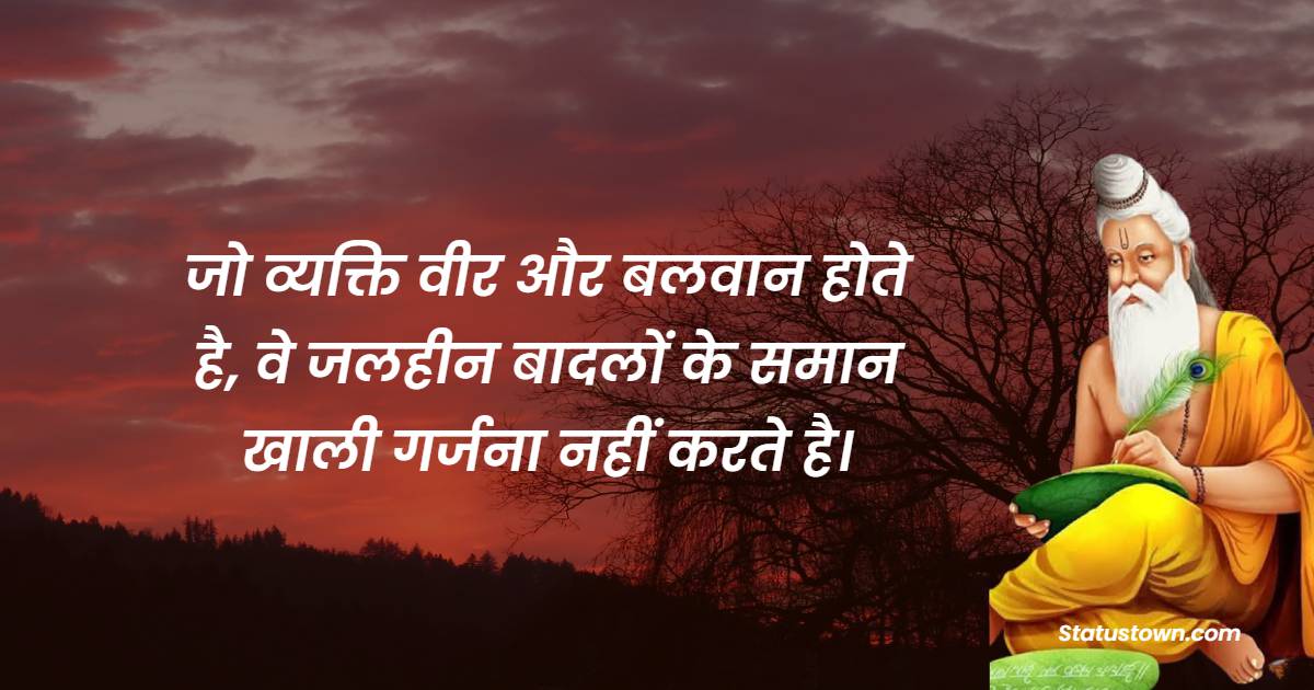 Maharishi Valmiki Inspirational Quotes in Hindi