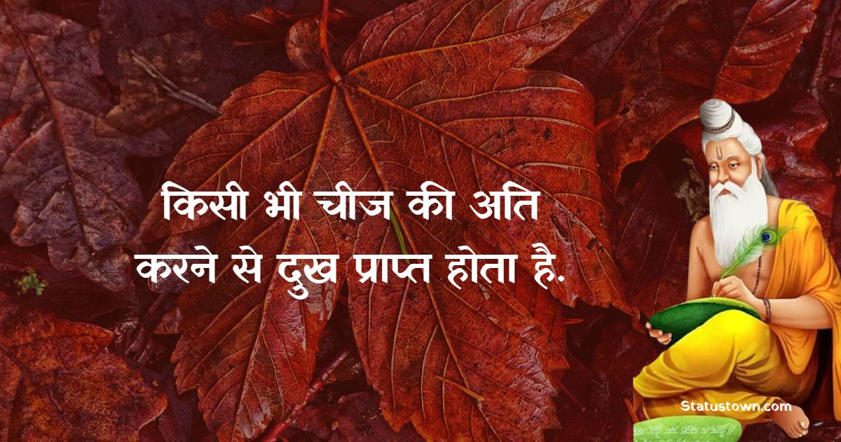 Maharishi Valmiki Motivational Quotes in Hindi