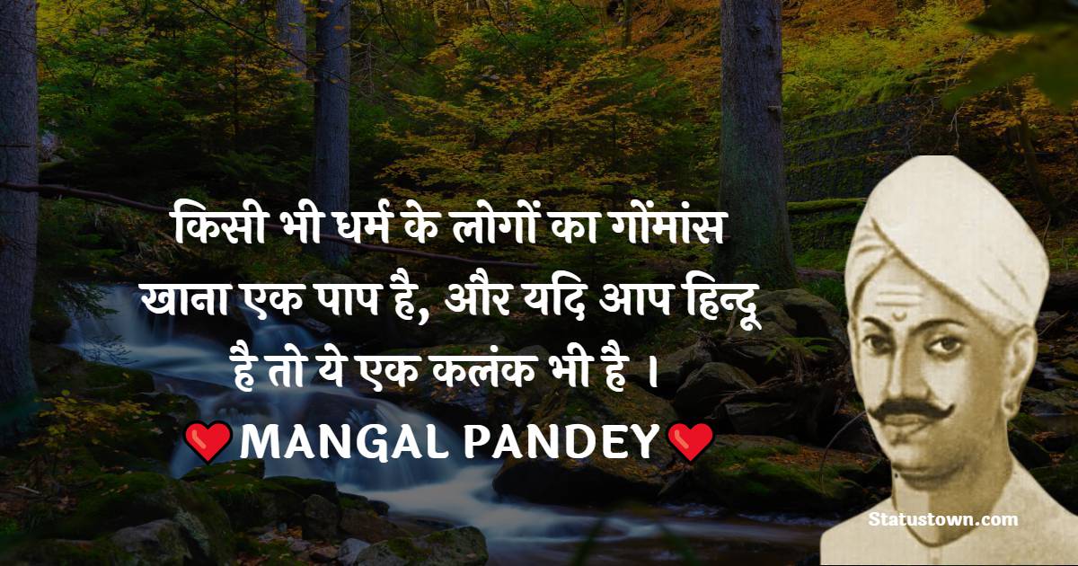 Mangal Pandey Quotes, Thoughts, and Status
