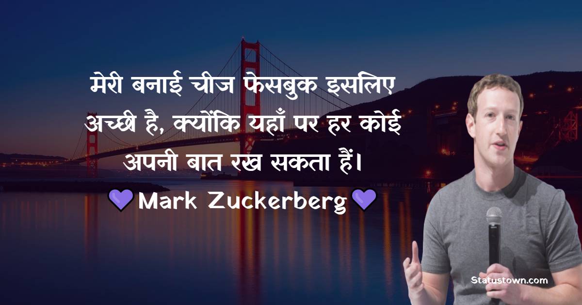 Mark Zuckerberg Quotes, Thoughts, and Status