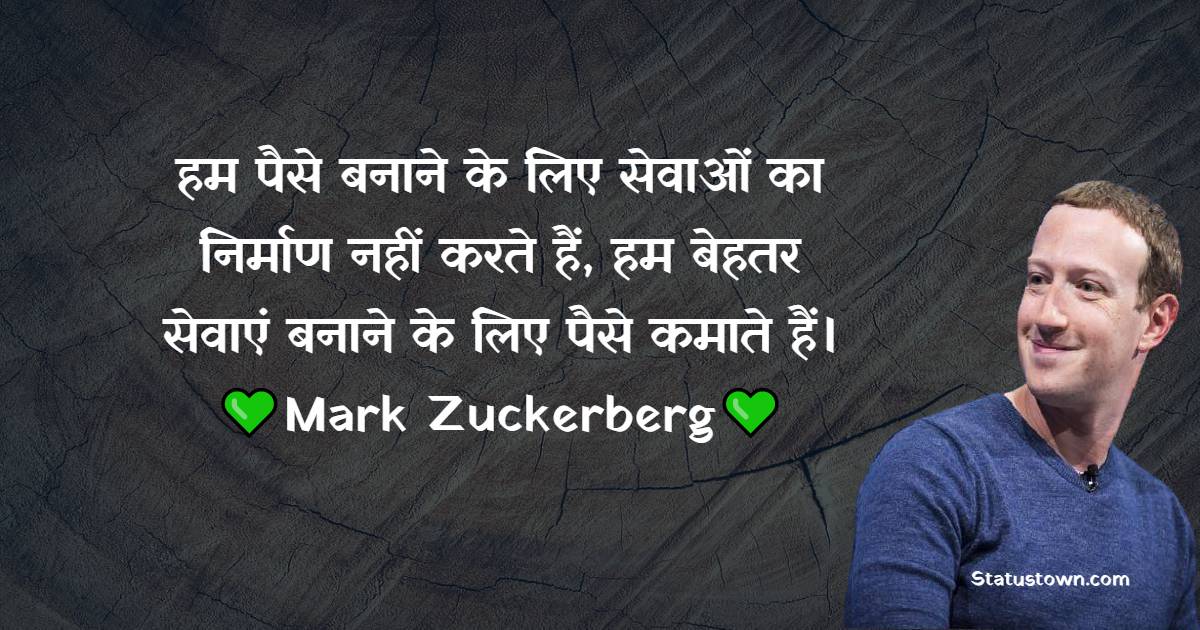 Mark Zuckerberg Short Quotes