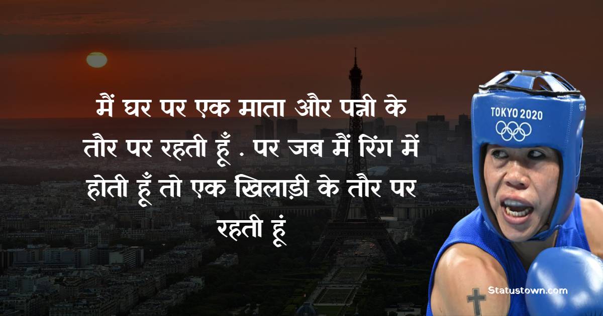 Mary Kom Quotes, Thoughts, and Status