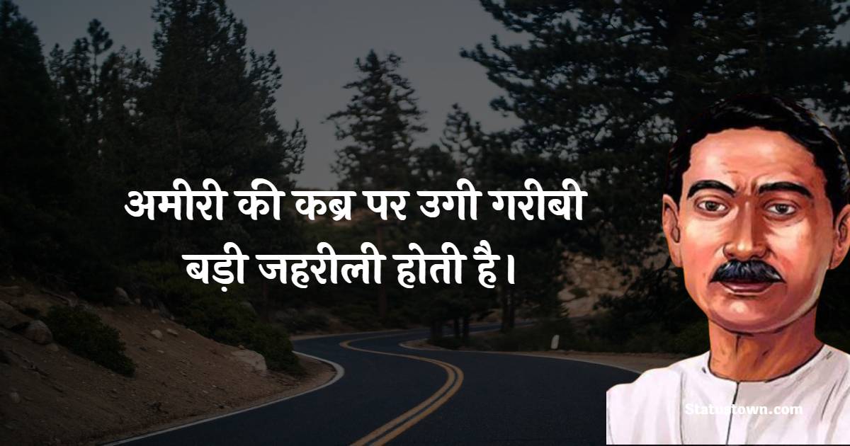 Munshi Premchand Inspirational Quotes in Hindi