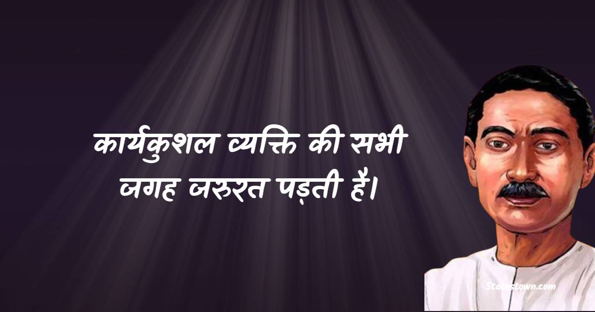 Munshi Premchand Motivational Quotes in Hindi