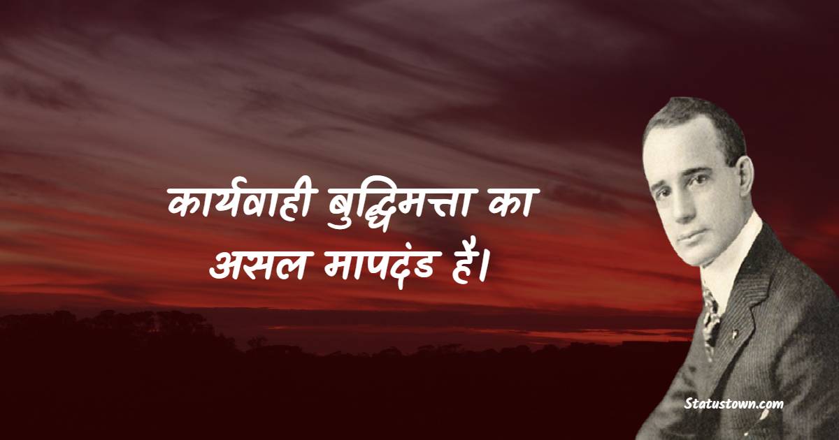 Napoleon Hill Motivational Quotes in Hindi
