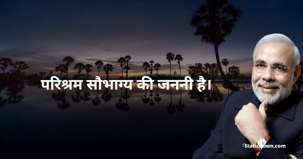 Narendra Modi Positive Quotes