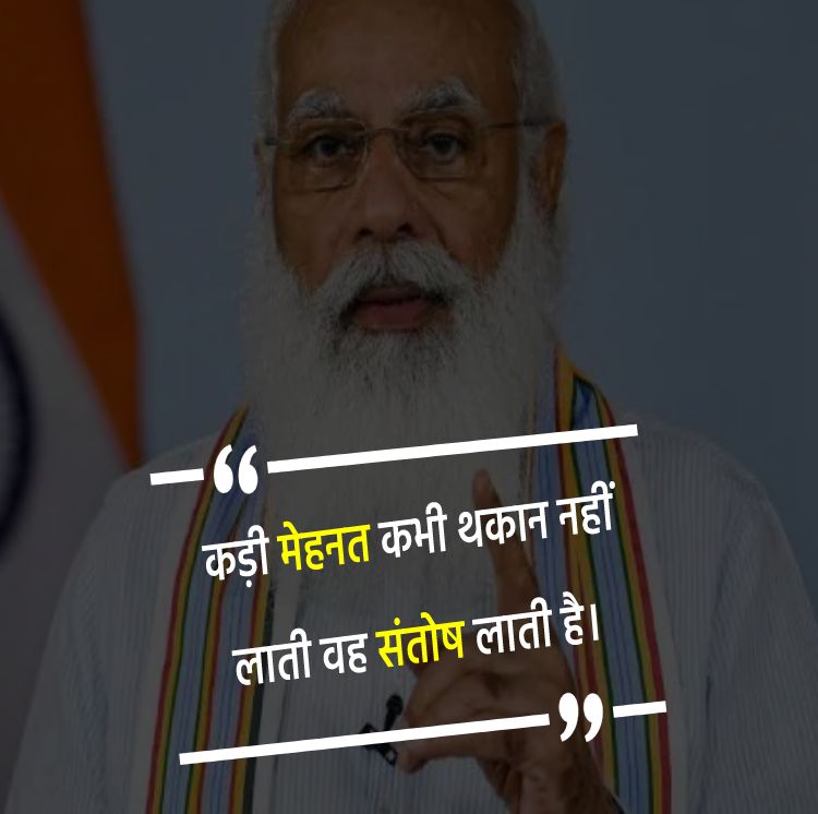 Narendra Modi Quotes, Thoughts, and Status