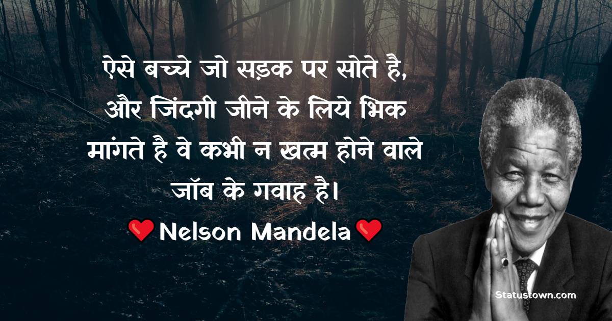 Nelson Mandela Motivational Quotes