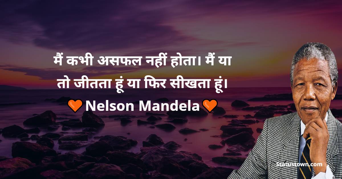 Nelson Mandela Inspirational Quotes